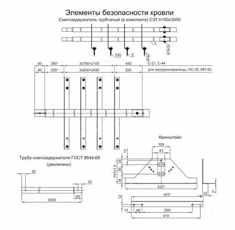 Снегозадержатель трубчатый МП 3м