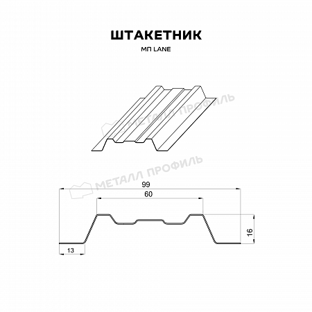 Штакетник металлический  LАNE-O 16,5х99