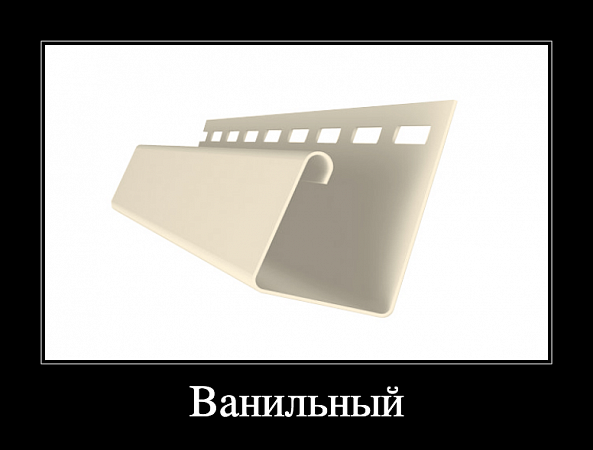 Профиль универсальный J 7/8" 3,00 Grand Line ЯФАСАД